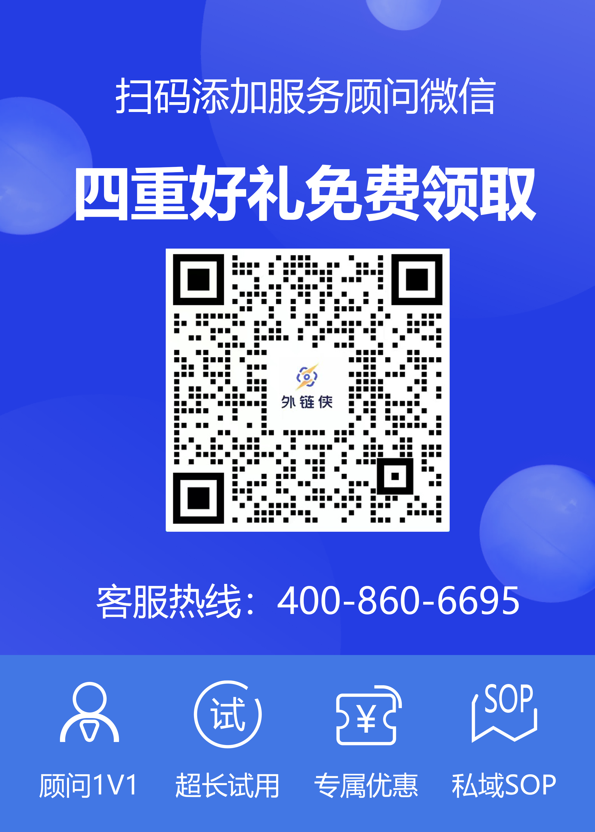 外链侠官方客服